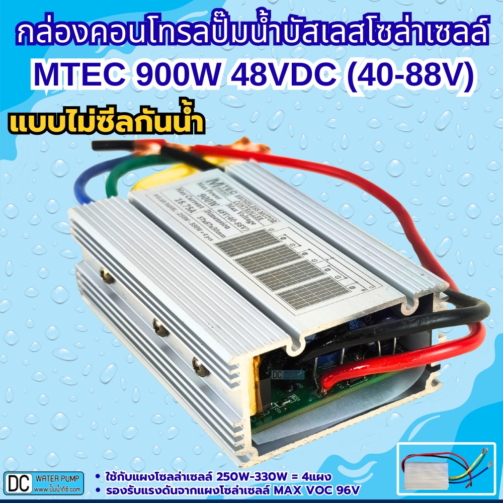 กล่องวงจรกล่องคอนโทรล รุ่น C750-48 Controller 48V 900W (750W) ไดรเวอร์มอเตอร์สำหรับปั๊มน้ำ QB60